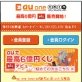 「au one toto」スマートフォン版画面