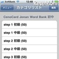 CenoCard 城南予備校英単語1000「JohnanWordBank」