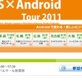 DiS×Android Tour 2011