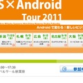 DiS×Android Tour 2011