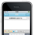 Yahoo!プロフィールの「ひとこと」、Twitter、mixiボイスへ同時投稿が可能（画面はiPhone版）