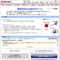 需給状況のお知らせメール（PCサイト）