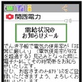 需給状況のお知らせメール（携帯サイト）