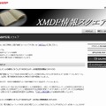 「XMDF情報スクエア」サイト（画像）