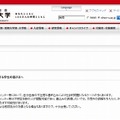 日本大学による注意喚起文章