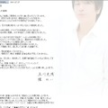 及川光博オフィシャルサイトでの報告