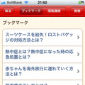 ブックマークでリスト化もOK