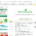 エコロカ