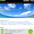 高校生のためのNVIDIA CUDAサマーキャンプ2011