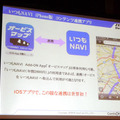 iPhone向けコンテンツの目玉となるのが「オービスマップ」。三栄書房「オービスGUIDE MAP」のデータを元に、iPhone・iPad向け「いつもNAVI」との連携も実現。進行方向を認識するだけでなく、各オービスの詳細情報を確認できる