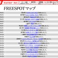 FREESPOT追加情報