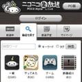 Android版「ニコニコ生放送」