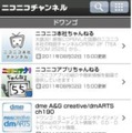 Android版「ニコニコチャンネルページ」