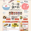 「ラー油調味料×まちの達人レシピ」サイト（画像）