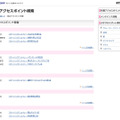 NTT東日本 フレッツ・スポット 新着アクセスポイント情報