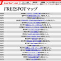 FREESPOT追加情報