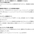 中国Webサイトへのアクセスによるリスク