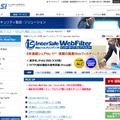 「InterSafe WebFilter」紹介ページ