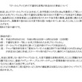 東海テレビによる謝罪文