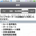 ドライブサポーターアプリのダウンロード、インストールは無料でできるが、フルに機能を使うためには設定メニューでチケットを購入するか、パソコンで取得したID、パスワードを入力する必要がある。