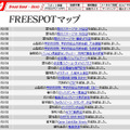 FREESPOT追加情報