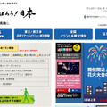 国内旅行振興振興キャンペーンサイト「がんばろう!日本」では国内の穴場情報が充実