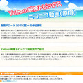「動画アワード2011（夏）」特設ページ