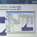 Enterprise Consoleによるファイアーウォールの集中管理