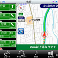 G-BOOK全力案内ナビの基本機能は非常にシンプル。とはいえ実用上は全く問題なく、横画面にすると一般道でもハイウエイモードのようなコマ図が表示されるなど、独自の親切機能もある。
