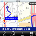 交差点の拡大表示機能。音声案内で交差点名を読み上げるようにもなるので、分かりやすさは格段にアップする。