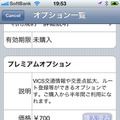 プレミアムオプションのステータス画面。