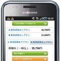 スマートフォン版「エコ価格デザイン」見積もり結果