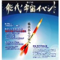 第7回能代宇宙イベント