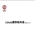 Androidアプリ「Linux標準教科書」表紙