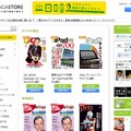 電子書店「マガストア」（画像）