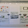 ボッシュ技術勉強会（2011年7月14日）