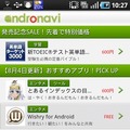 1位『andronavi』