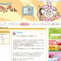 「まんべくん」公式サイトにも同じ文章がお詫びとして掲載された