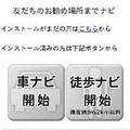 野村総研、GREEにナビアプリ「全力案内！」を提供