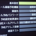 (4)録画先を確認に、基本設定を選択。