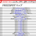 FREESPOT追加情報