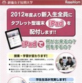 創価女子短期大学、2012年度より新入生全員に「iPad」を配付