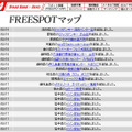 FREESPOT追加情報