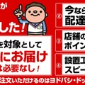 ヨドバシカメラは、ネット通販で販売した商品の当日無料配送を開始