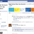 「第1回High School Start Up Summit」Facebookページ