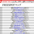 FREESPOT追加情報