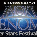 INOKI GENOME～Super Stars Festival 2011