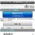 野村総研 G-BOOK全力案内ナビ