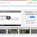 「地元じまんCMメーカー」の画面