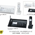 パーソナルファクス「おたっくす」KX-PD301シリーズ